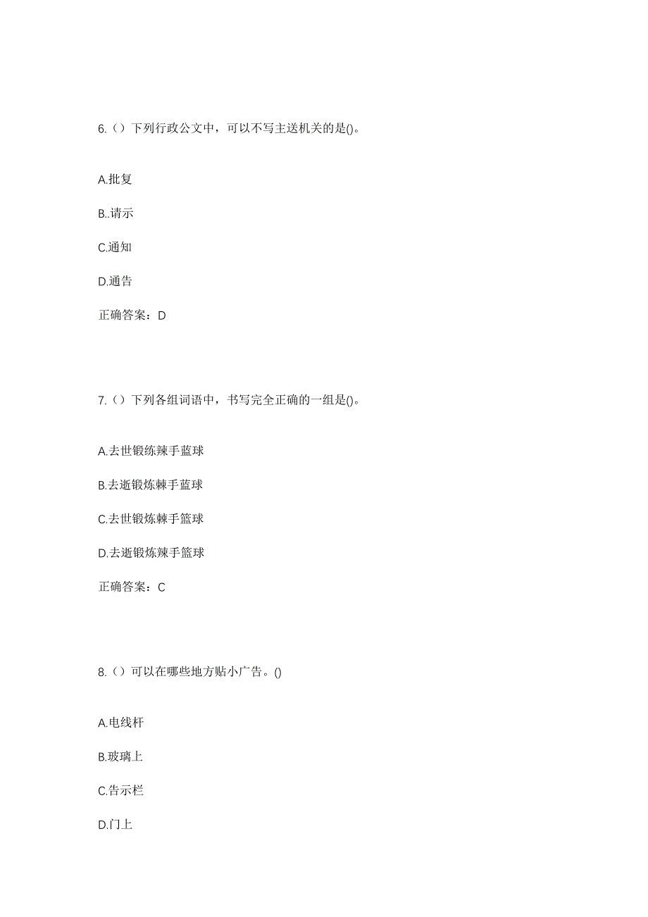 2023年浙江省衢州市龙游县湖镇镇七都村社区工作人员考试模拟题及答案_第3页