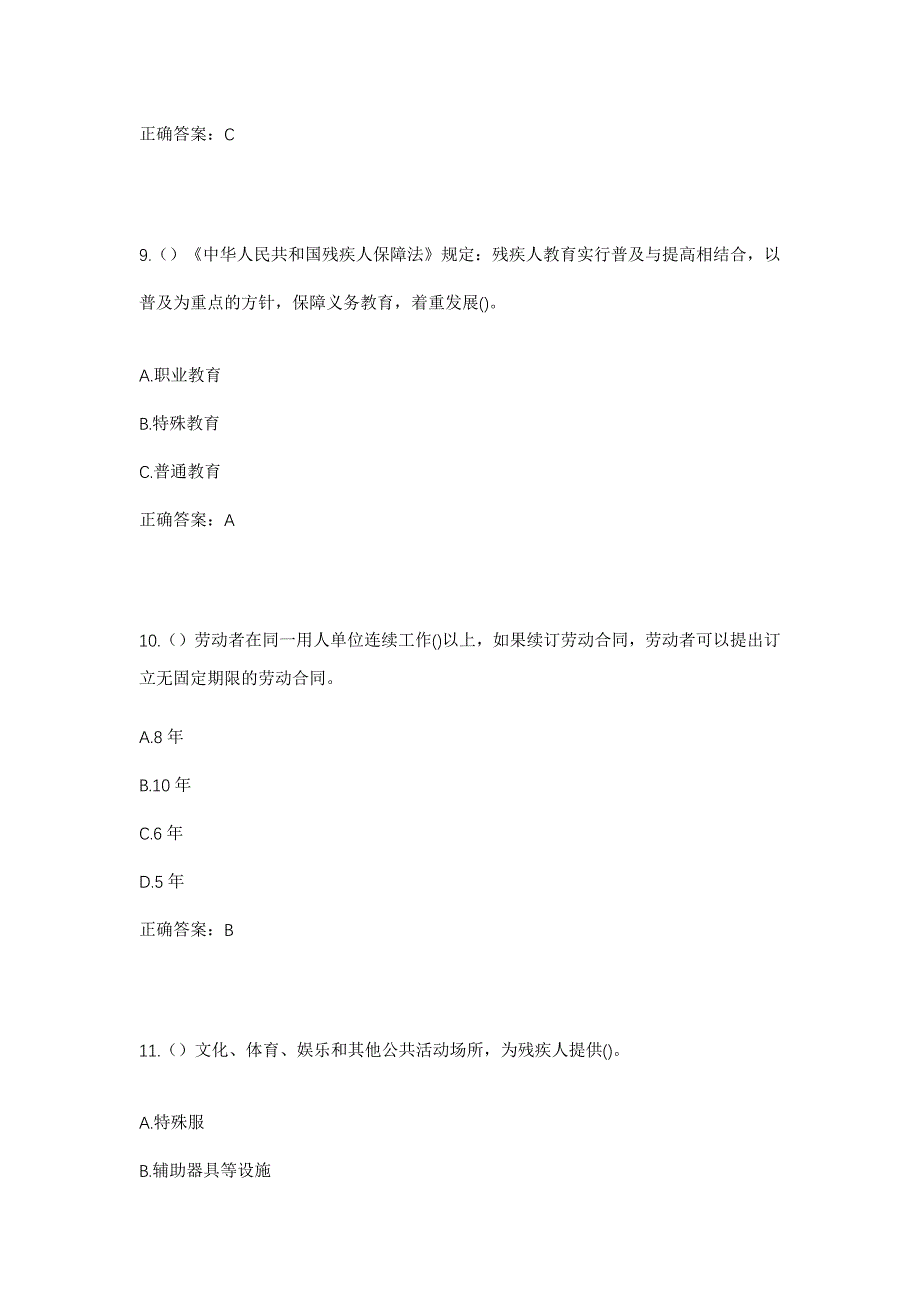 2023年浙江省衢州市龙游县湖镇镇七都村社区工作人员考试模拟题及答案_第4页