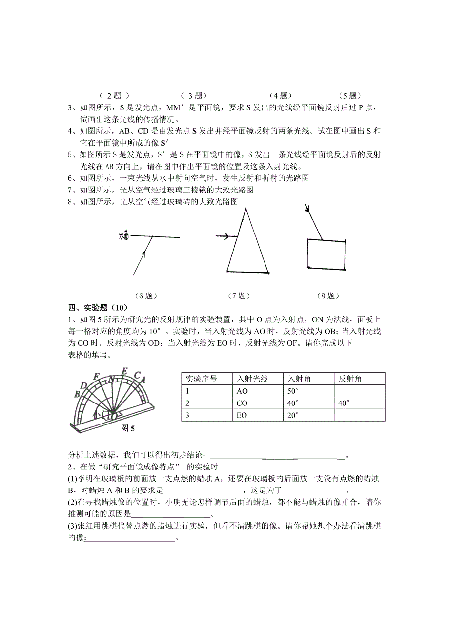 八年级物理第三次月考试题.doc_第4页