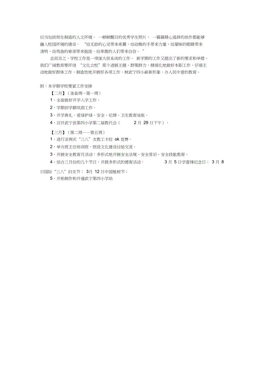 下学期小学工作计划_第3页