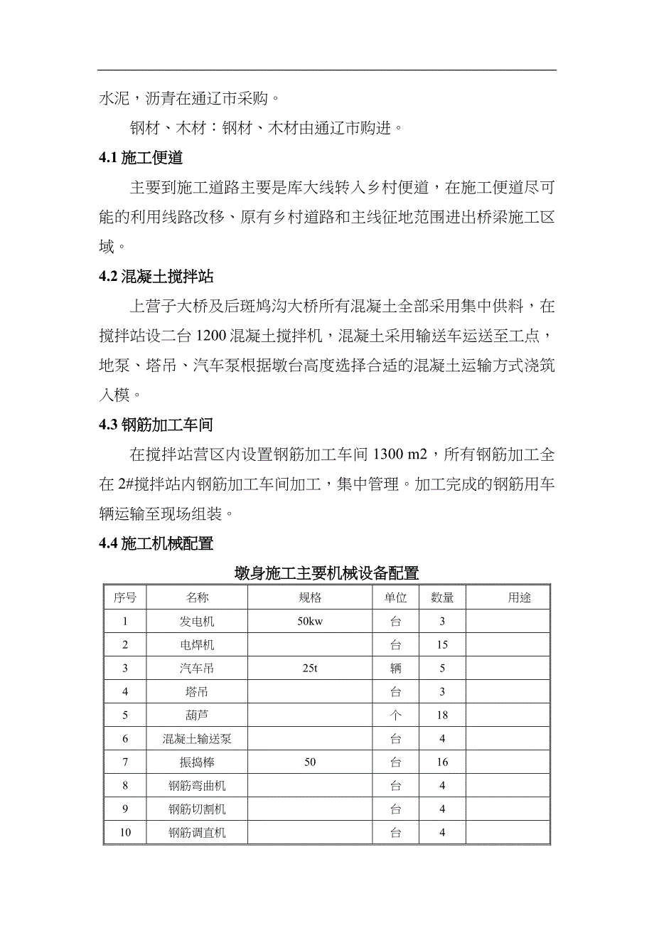 高墩翻模专项方案设计_第4页