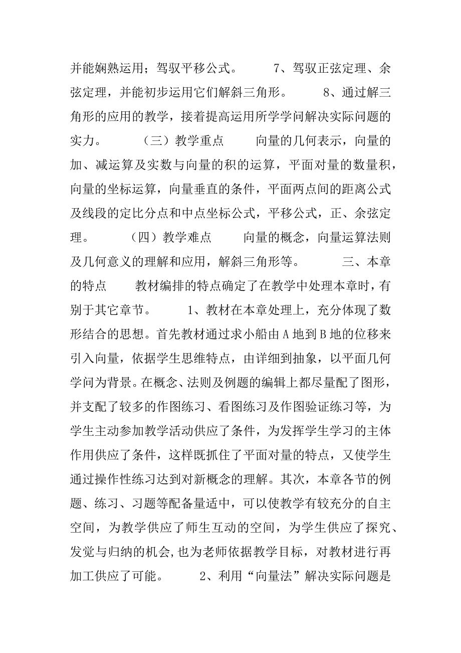 2023年平面向量[透析高中平面向量授课方法]_第3页