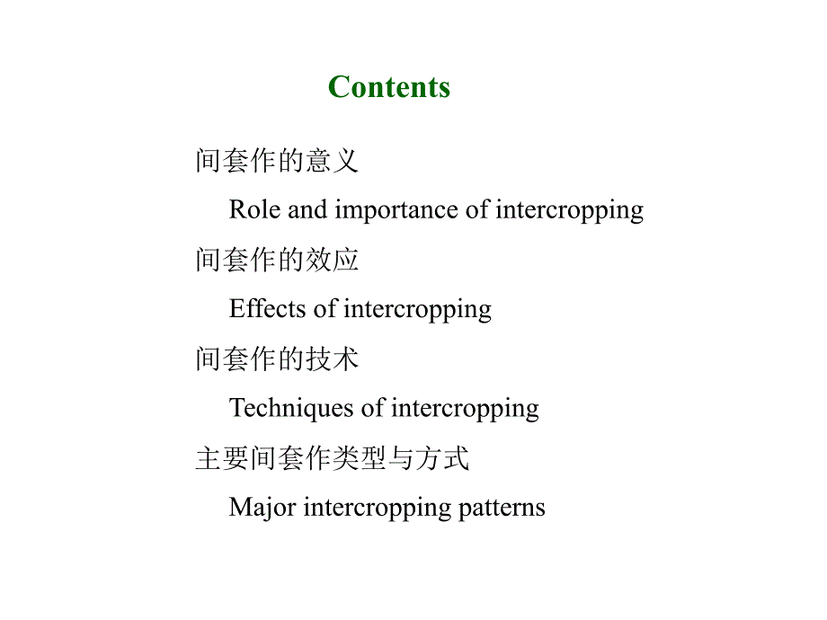 第五章间混套作INTERCROPPING_第3页