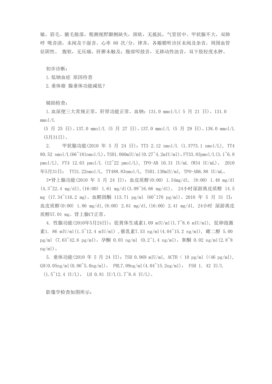 间断恶心、呕吐、乏力3月_第2页