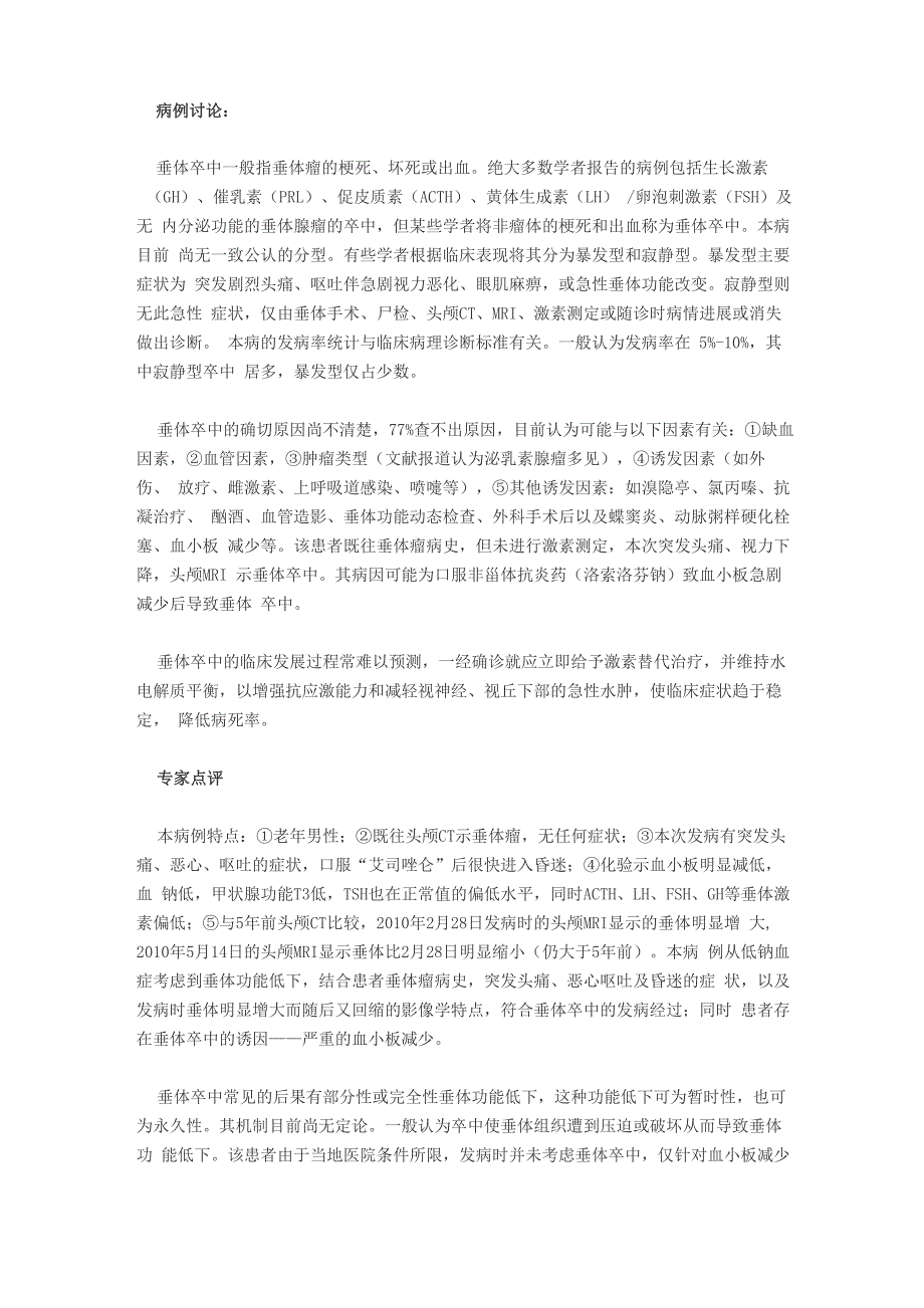 间断恶心、呕吐、乏力3月_第4页