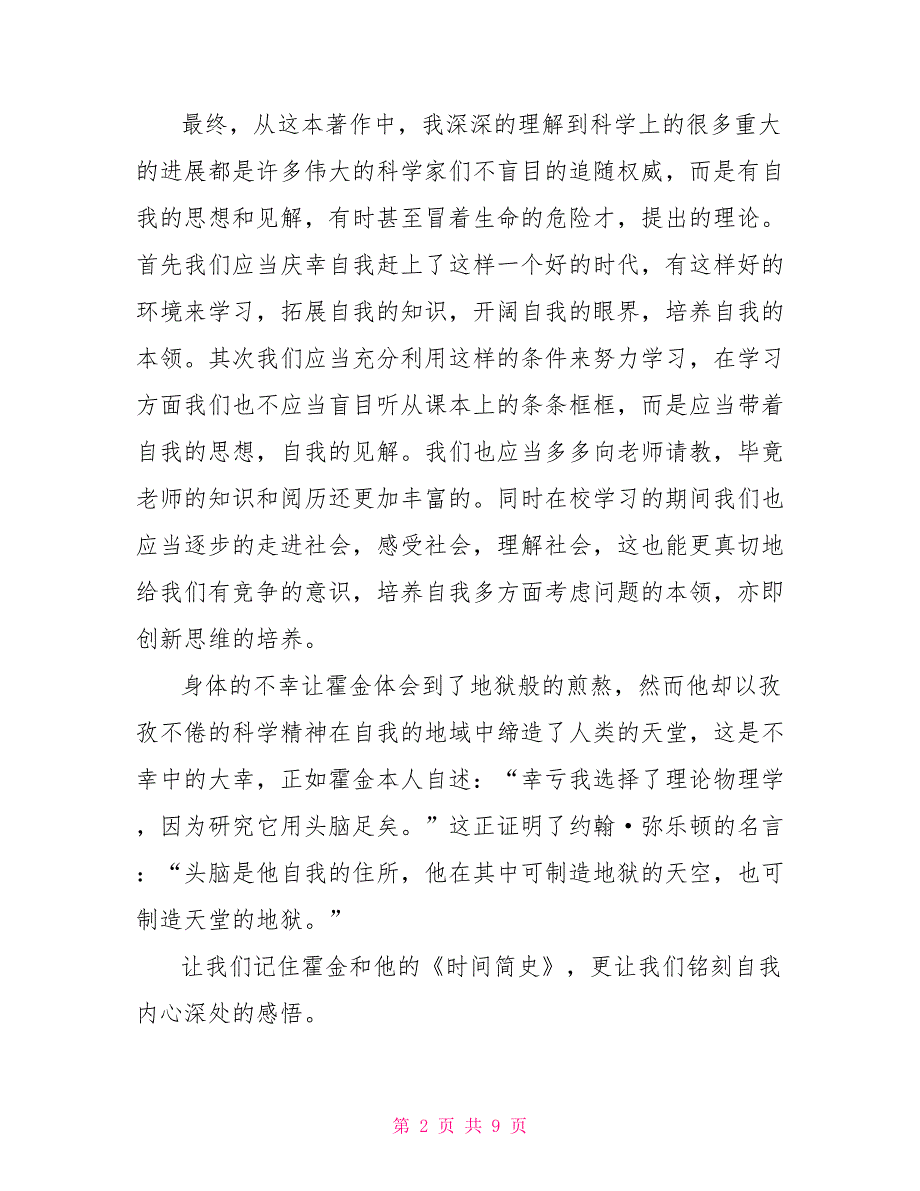 时间简史高三读后感800字作文_第2页