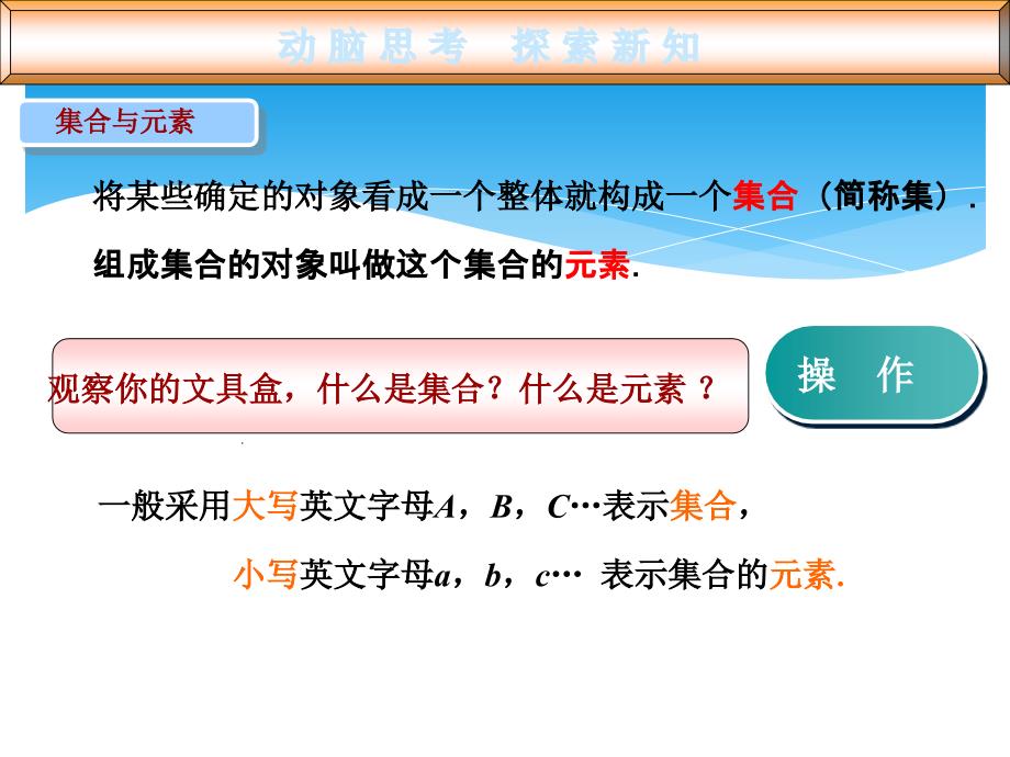 中职高三复习课件第1章集合与充要条件丰都职业教育中心秦红伟_第3页