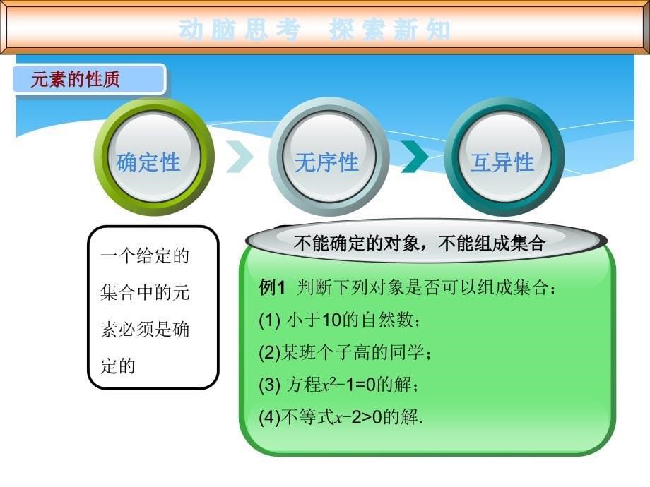 中职高三复习课件第1章集合与充要条件丰都职业教育中心秦红伟_第5页