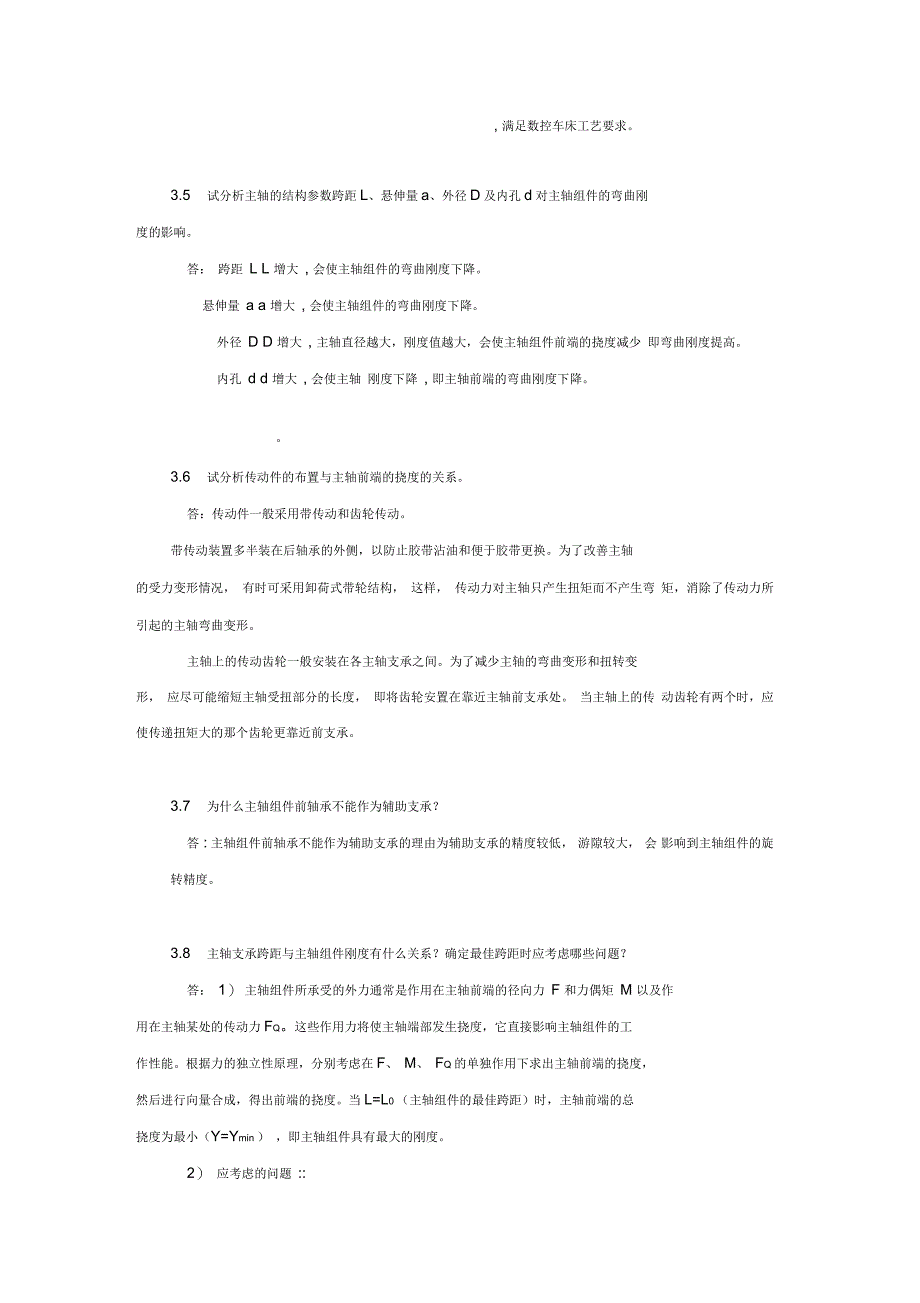 《机械制造装备设计》2版习题思考题解答第3章主轴组件设计_第2页