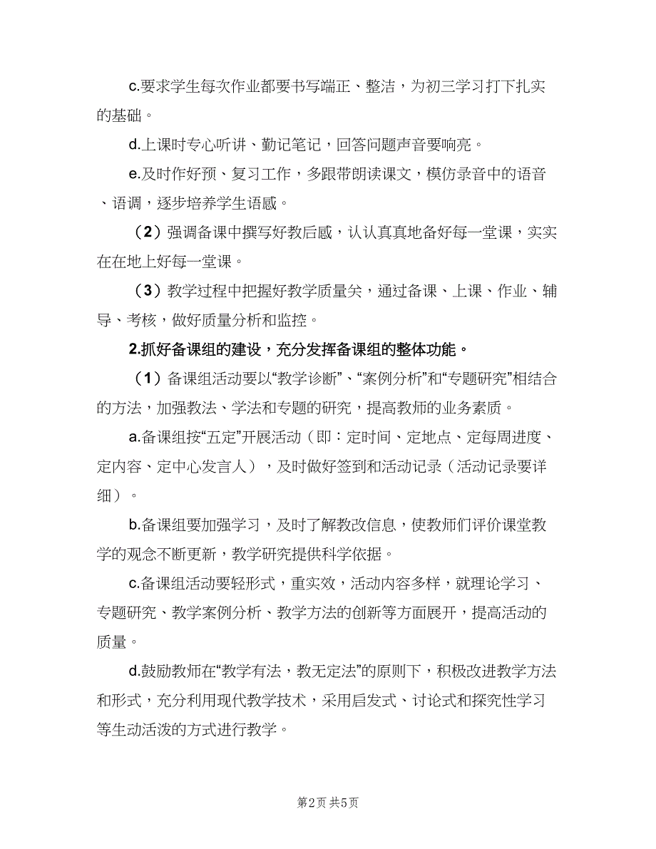 八年级英语第二学期备课组工作计划范本（二篇）.doc_第2页