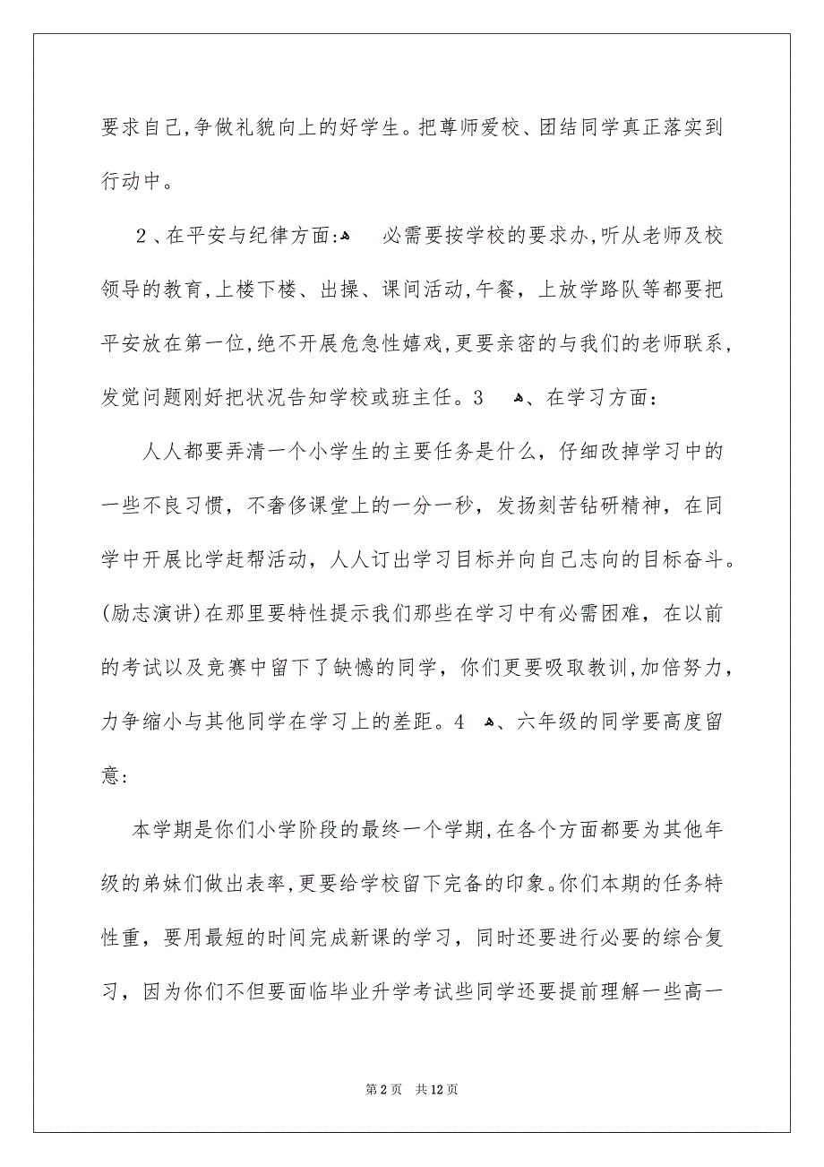 开学典礼发言稿通用5篇_第2页