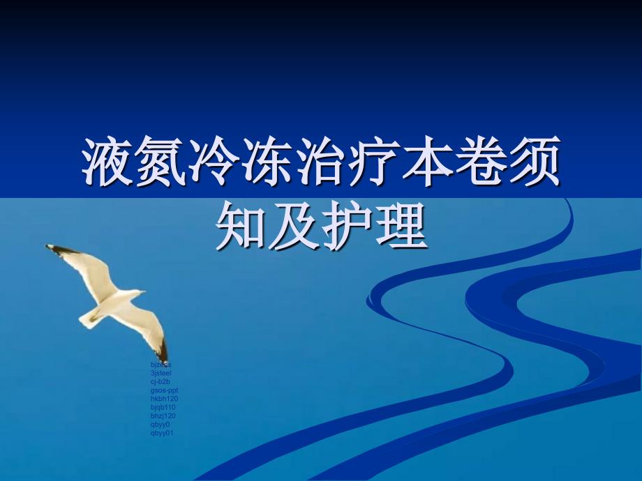 液氮冷冻治疗的方法ppt课件_第1页