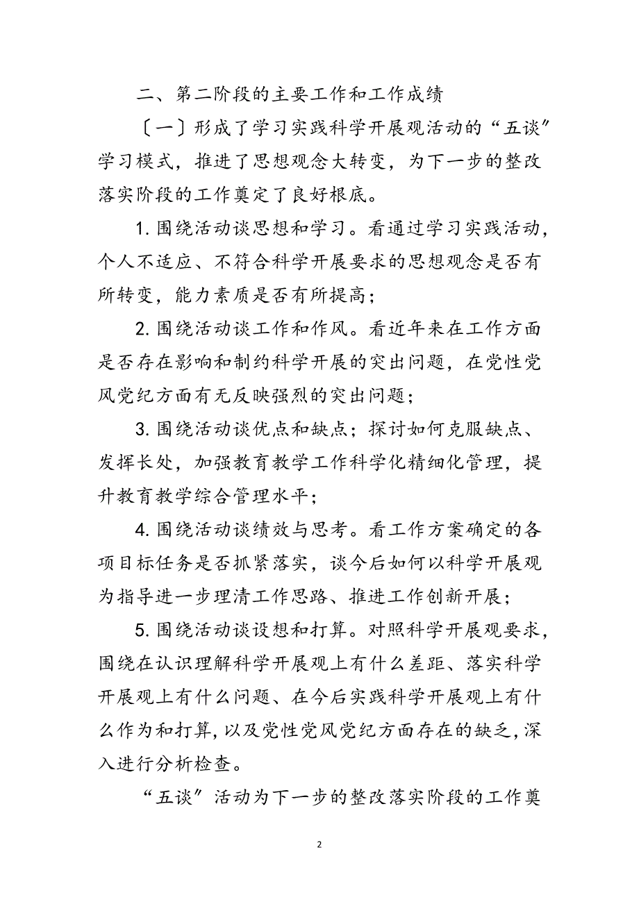 2023年教育局科学发展观活动工作总结范文.doc_第2页