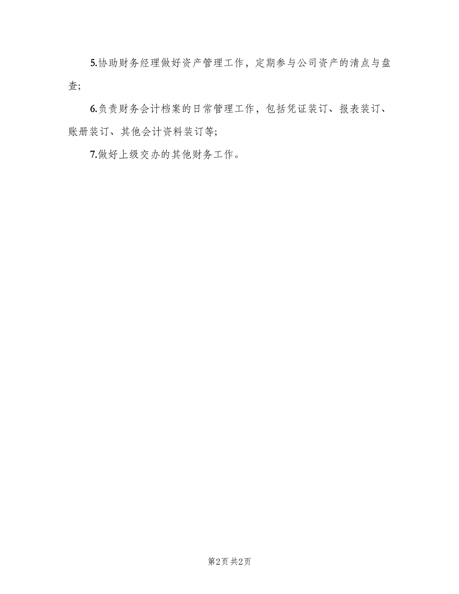 总账会计工作职责具体模板（2篇）.doc_第2页