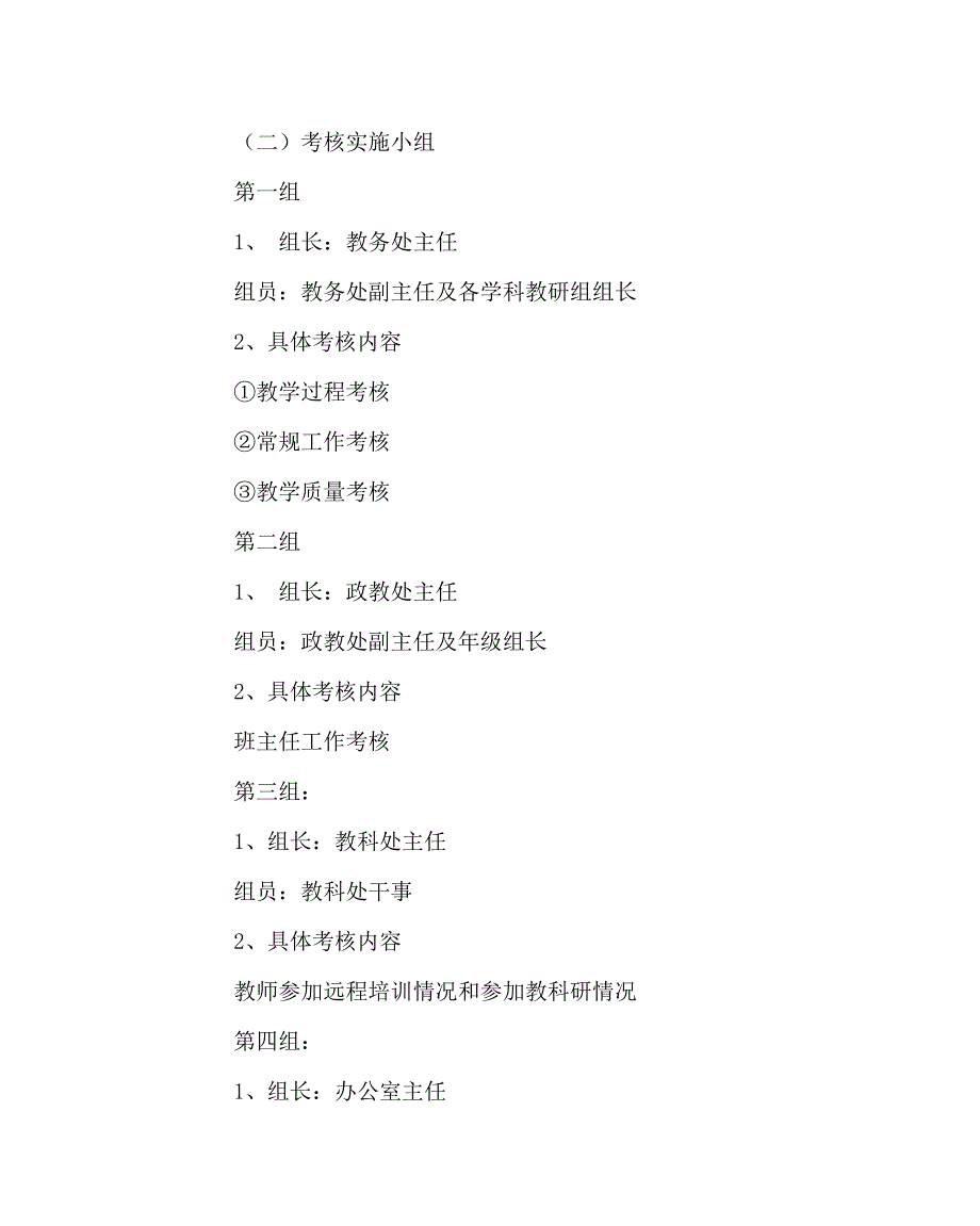 学校规章制度之学期奖励性绩效考核实施细则_第2页