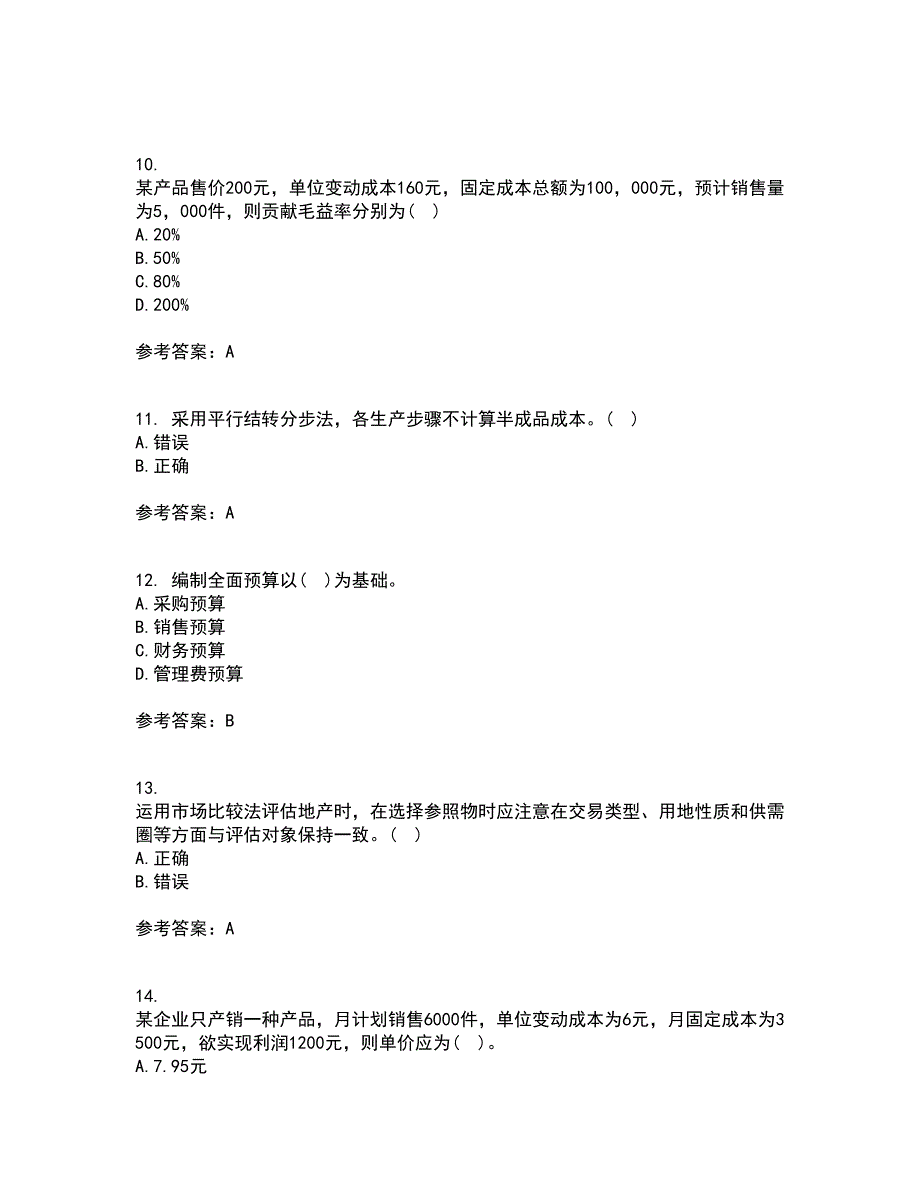 福建师范大学21秋《管理会计》平时作业二参考答案85_第3页