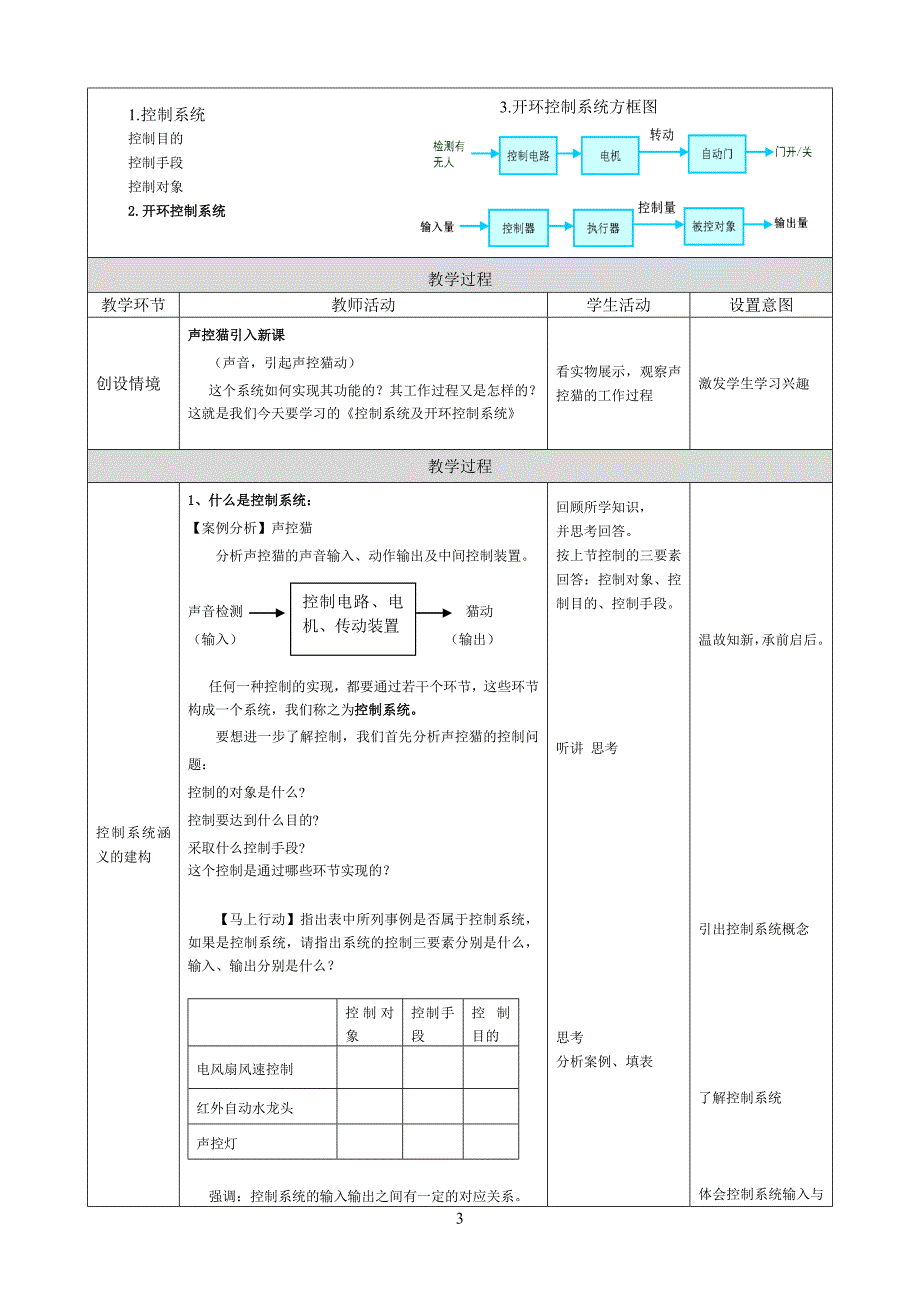 控制系统及开环控制系统教案景丽_第3页