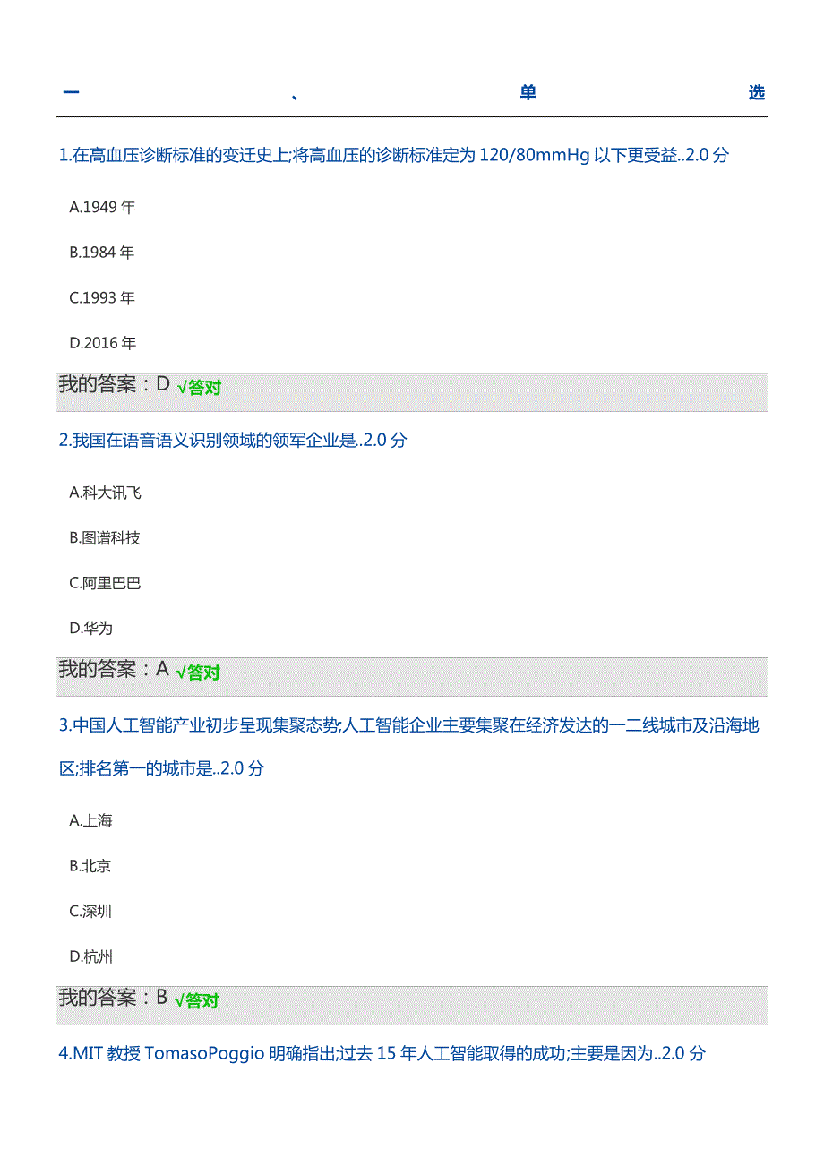 人工智能与健康参考答案满分_第1页