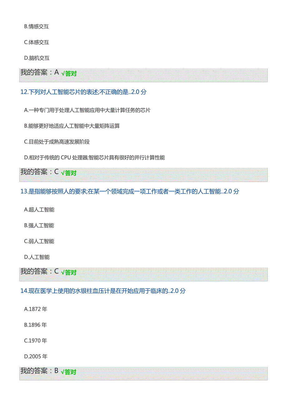 人工智能与健康参考答案满分_第4页