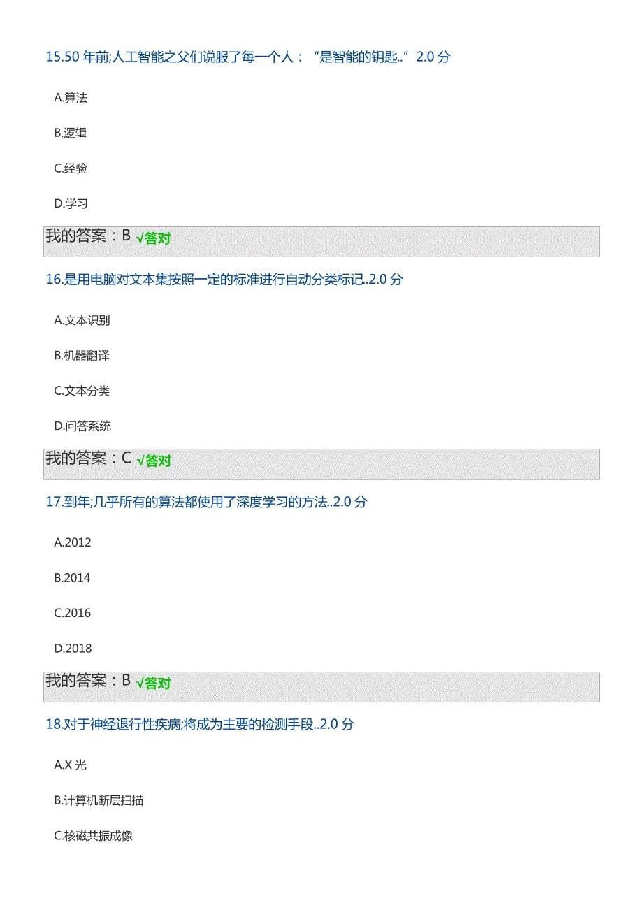 人工智能与健康参考答案满分_第5页