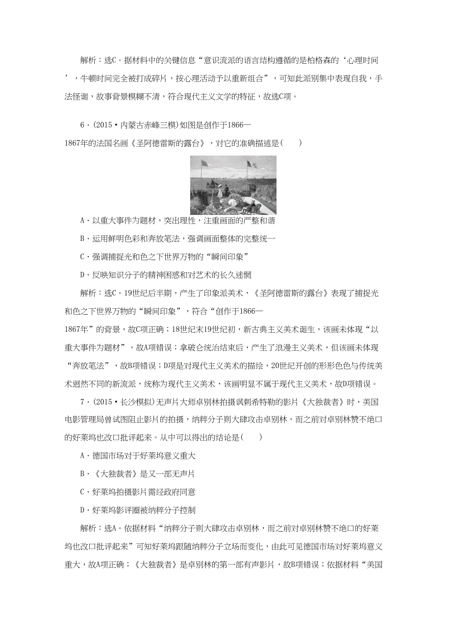 （通用版）高考历史二轮复习 第一部分模块二 世界古代、近代篇 第一步 专题优化 专题七课时提升训练-人教版高三历史试题_第3页