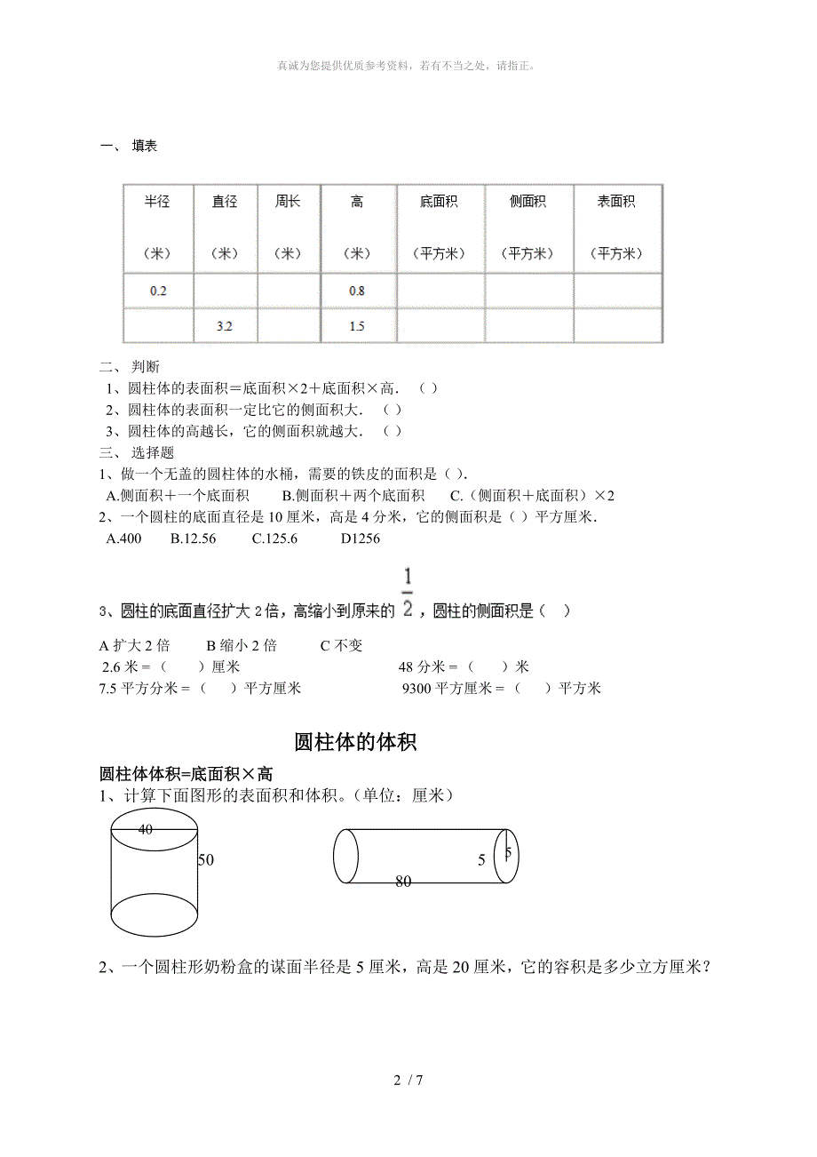 圆柱体的表面积与体积_第2页