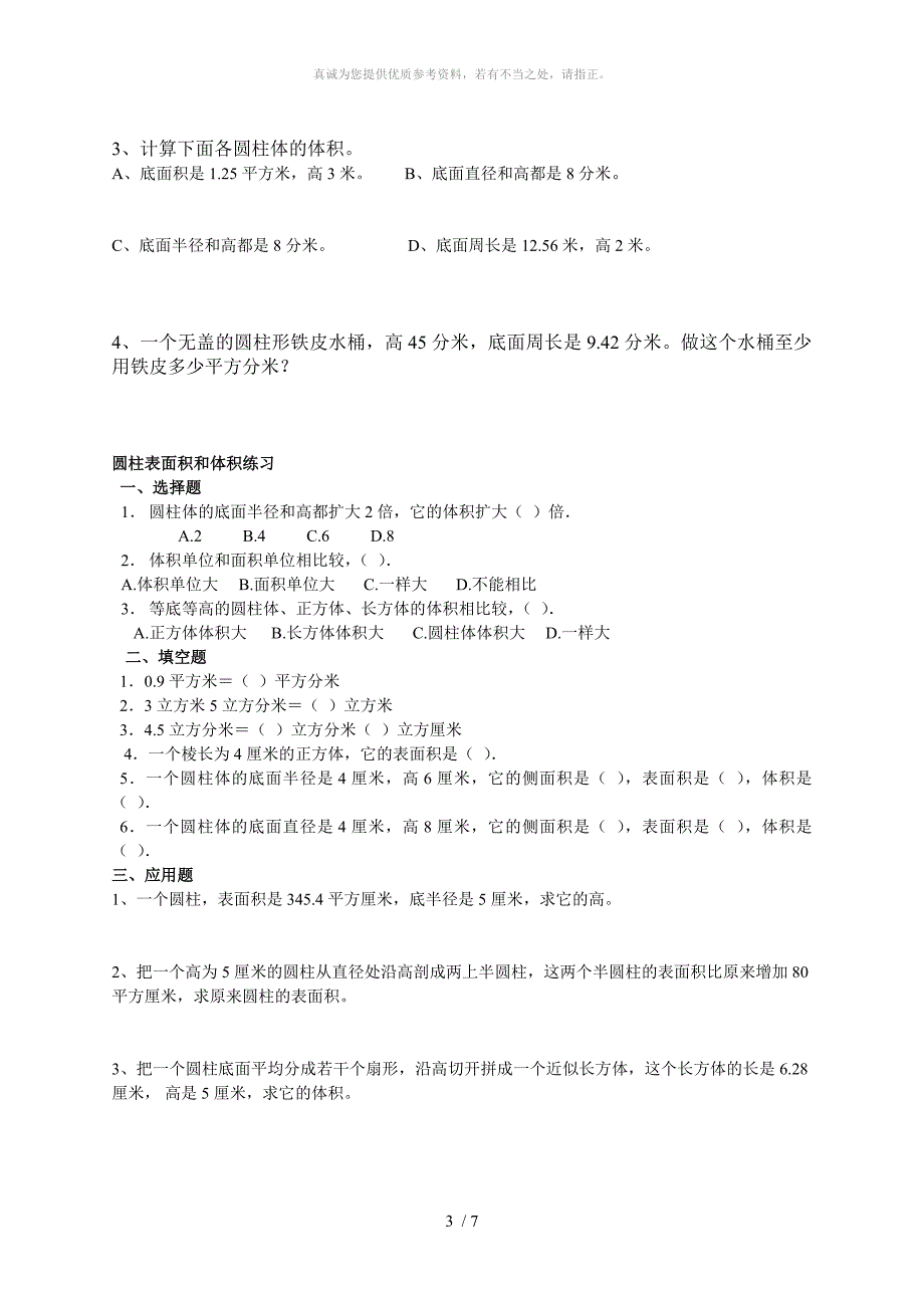 圆柱体的表面积与体积_第3页