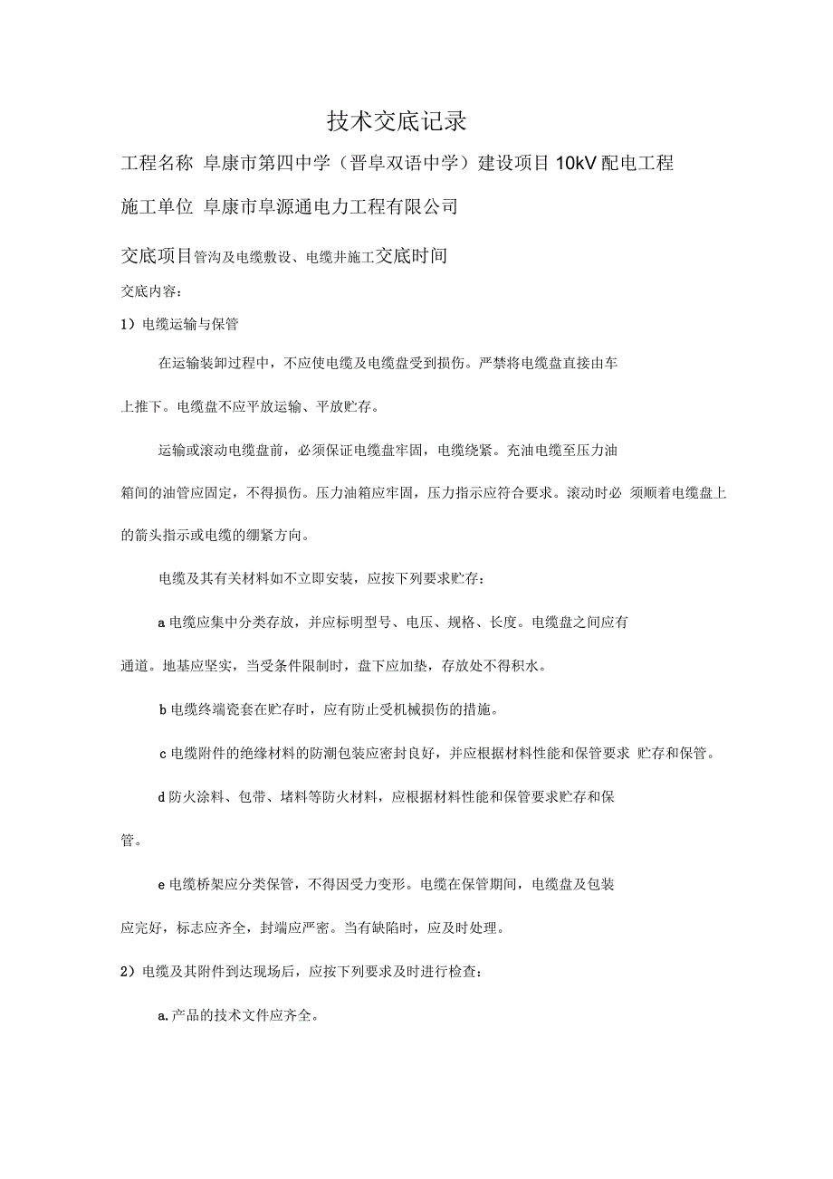 管沟及电缆、电缆井施工_第1页