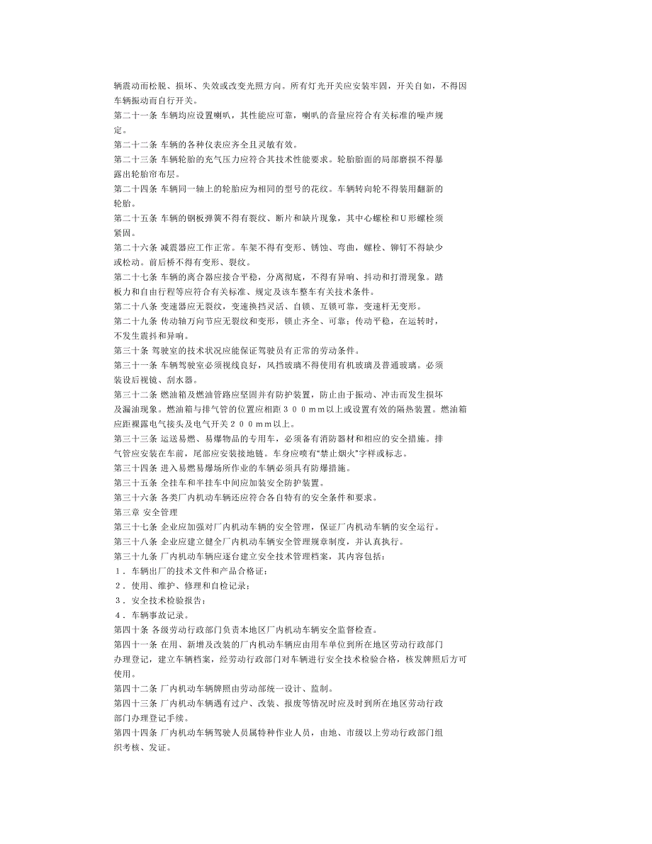 厂内机动车辆安全管理规定19950407.doc_第2页