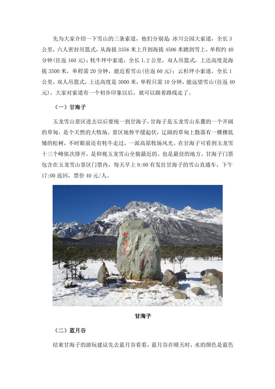 玉龙雪山自驾游路线,这些事情你知道吗.docx_第3页