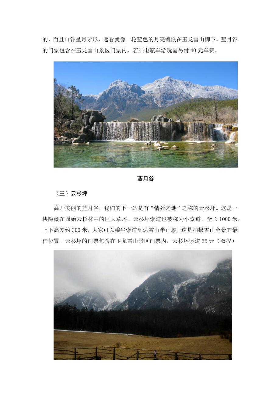 玉龙雪山自驾游路线,这些事情你知道吗.docx_第4页