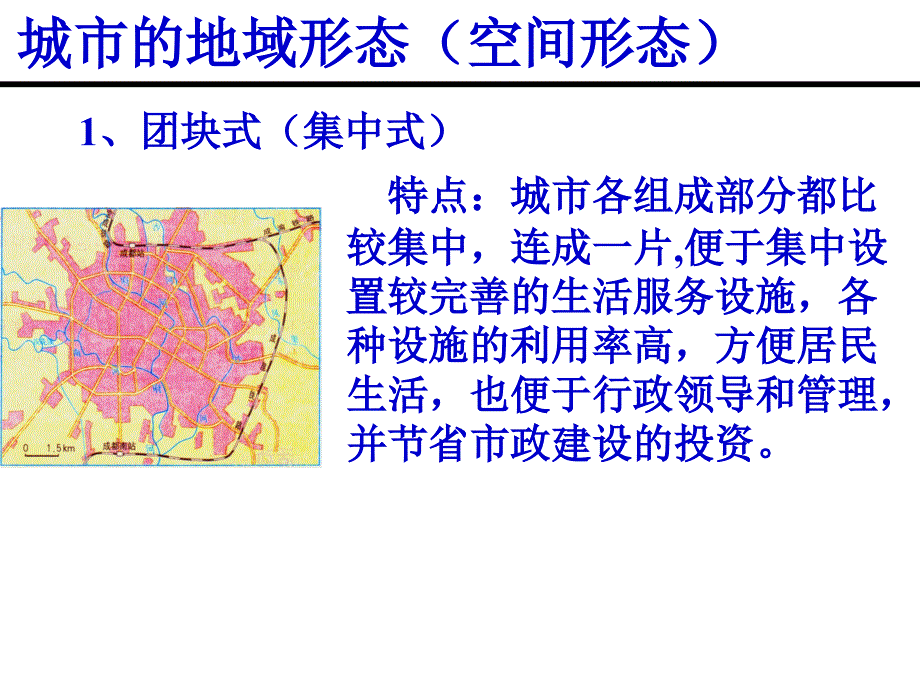 城市的空间形态-地域形态课件_第4页