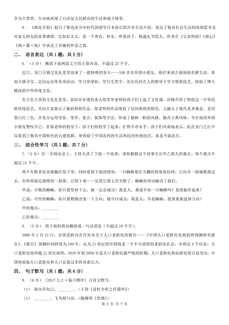 河南省濮阳市2021年八年级上学期语文期末考试试卷A卷_第2页