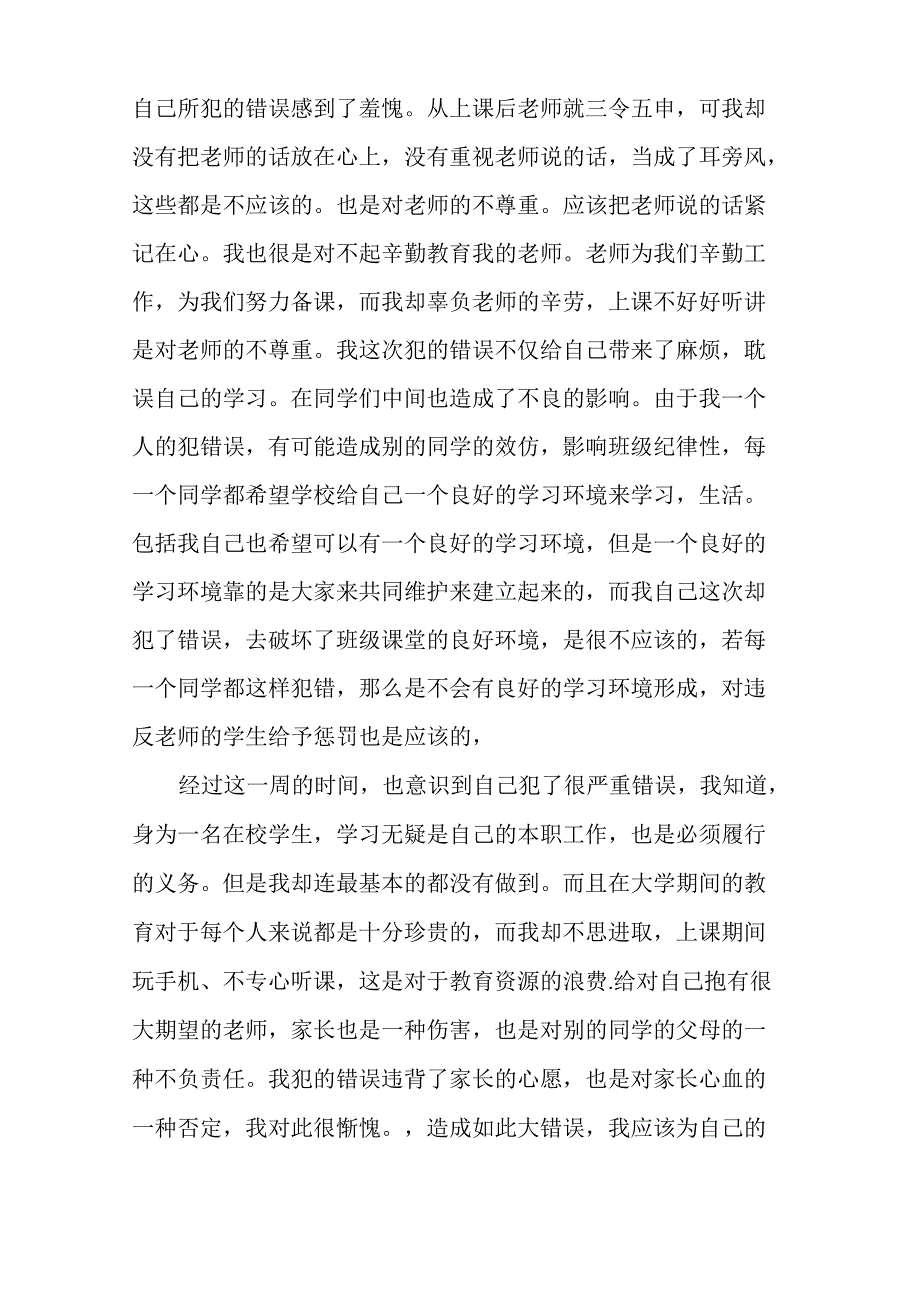 士官违规使用手机检讨5000_第4页