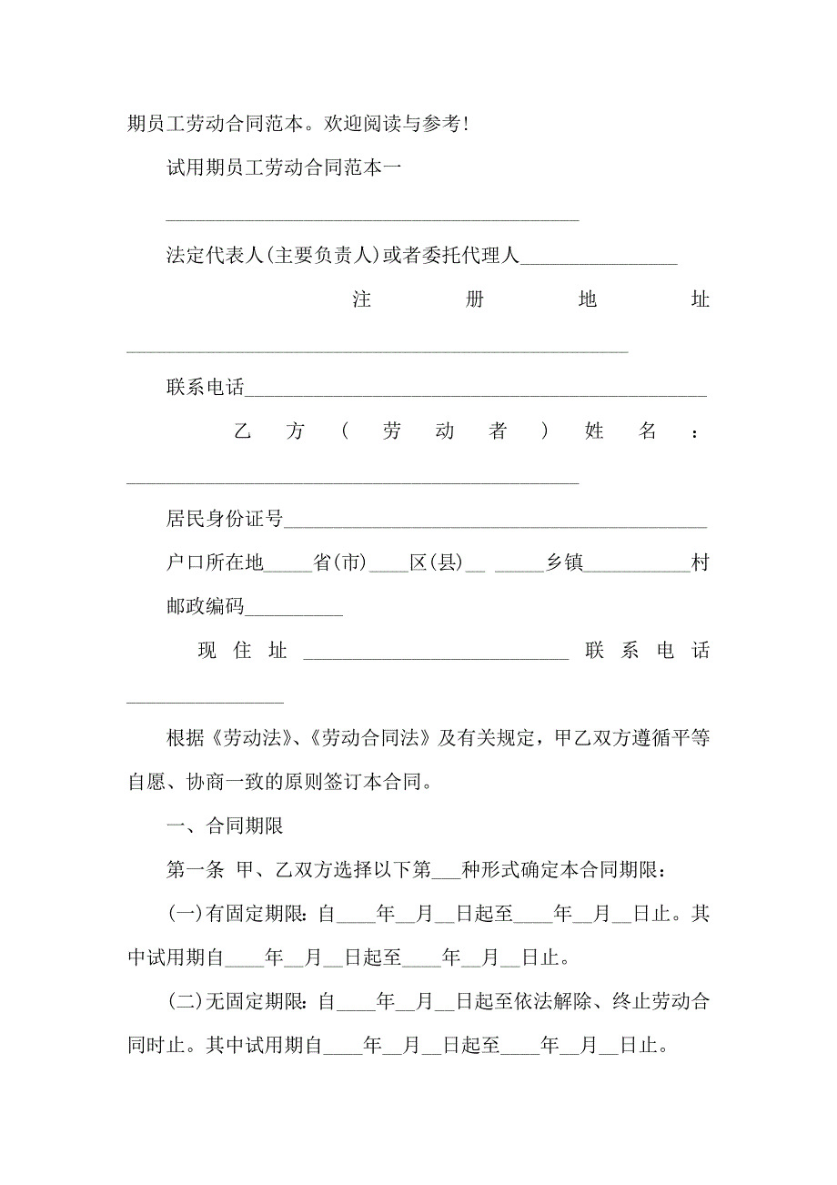 员工劳动合同模板汇总9篇_第4页