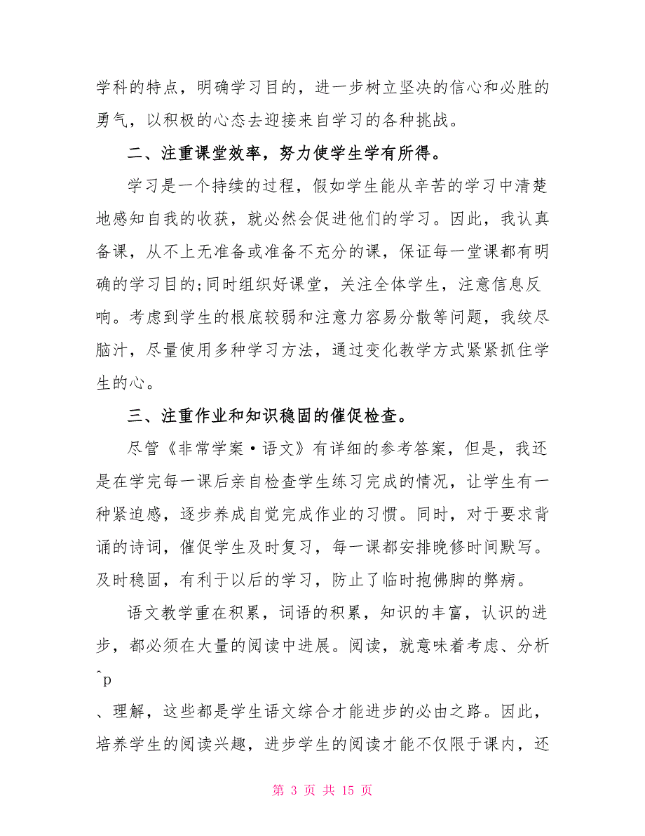 最新高一语文教师个人工作总结_第3页