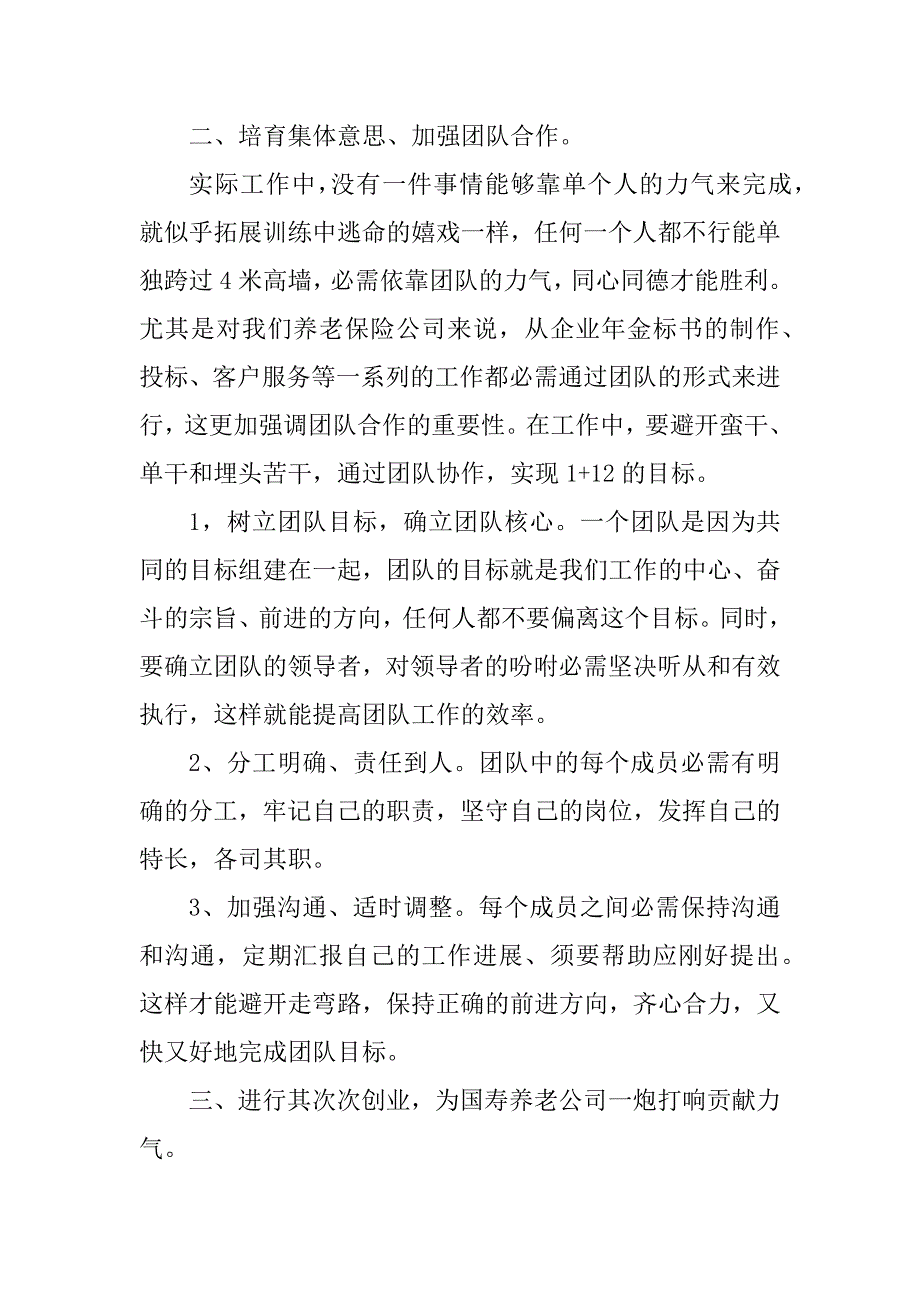 2023年中国人寿培训总结_第4页