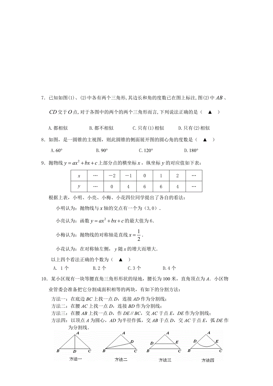 2011学年九年级（上）数学期中检测试题卷_第2页