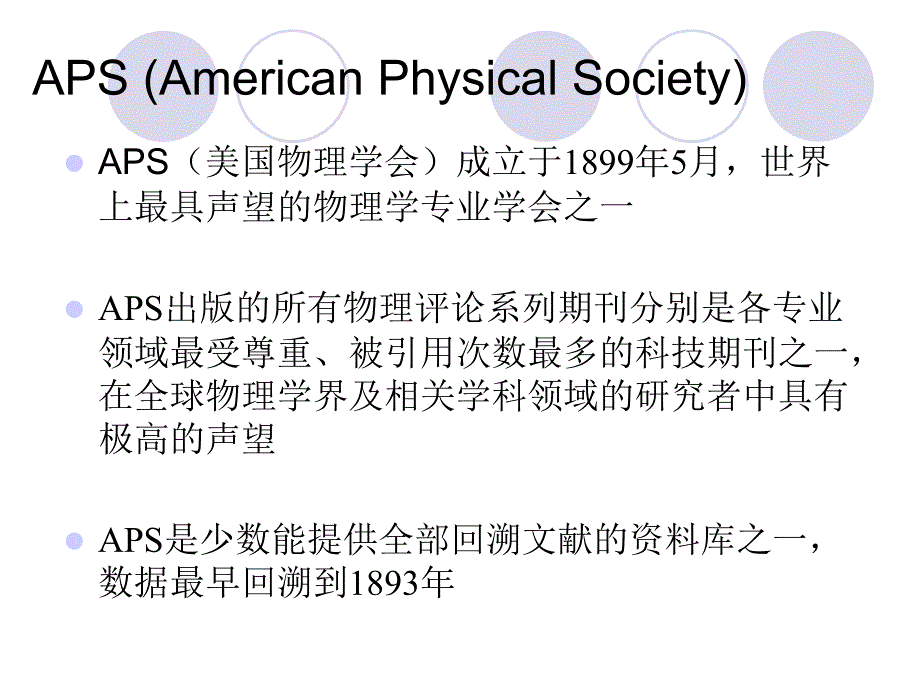 ⑧ APS ASCE 数据库_第4页