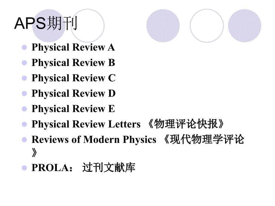 ⑧ APS ASCE 数据库_第5页