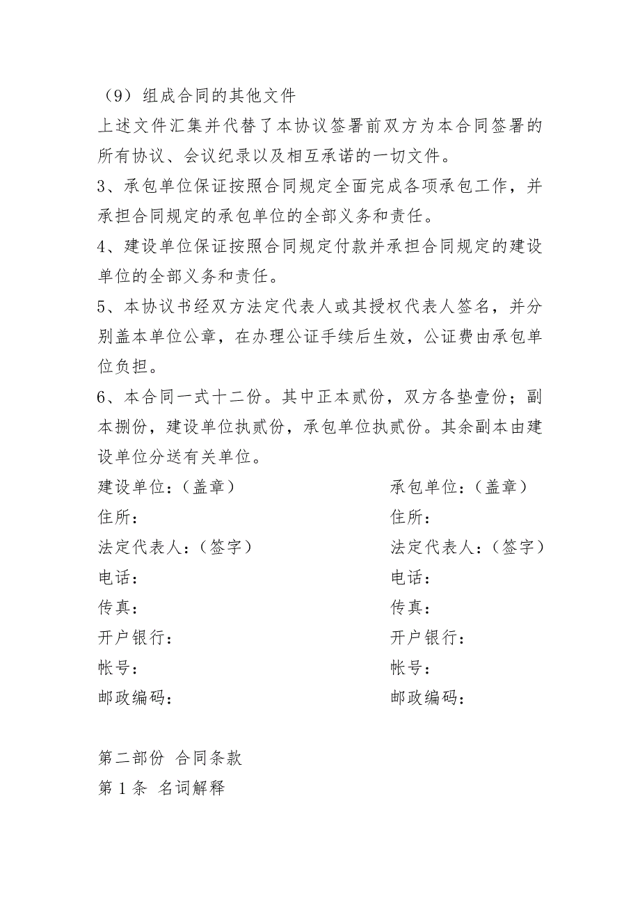 《施工组织设计》土地开发整理工程施工合同01新_第2页