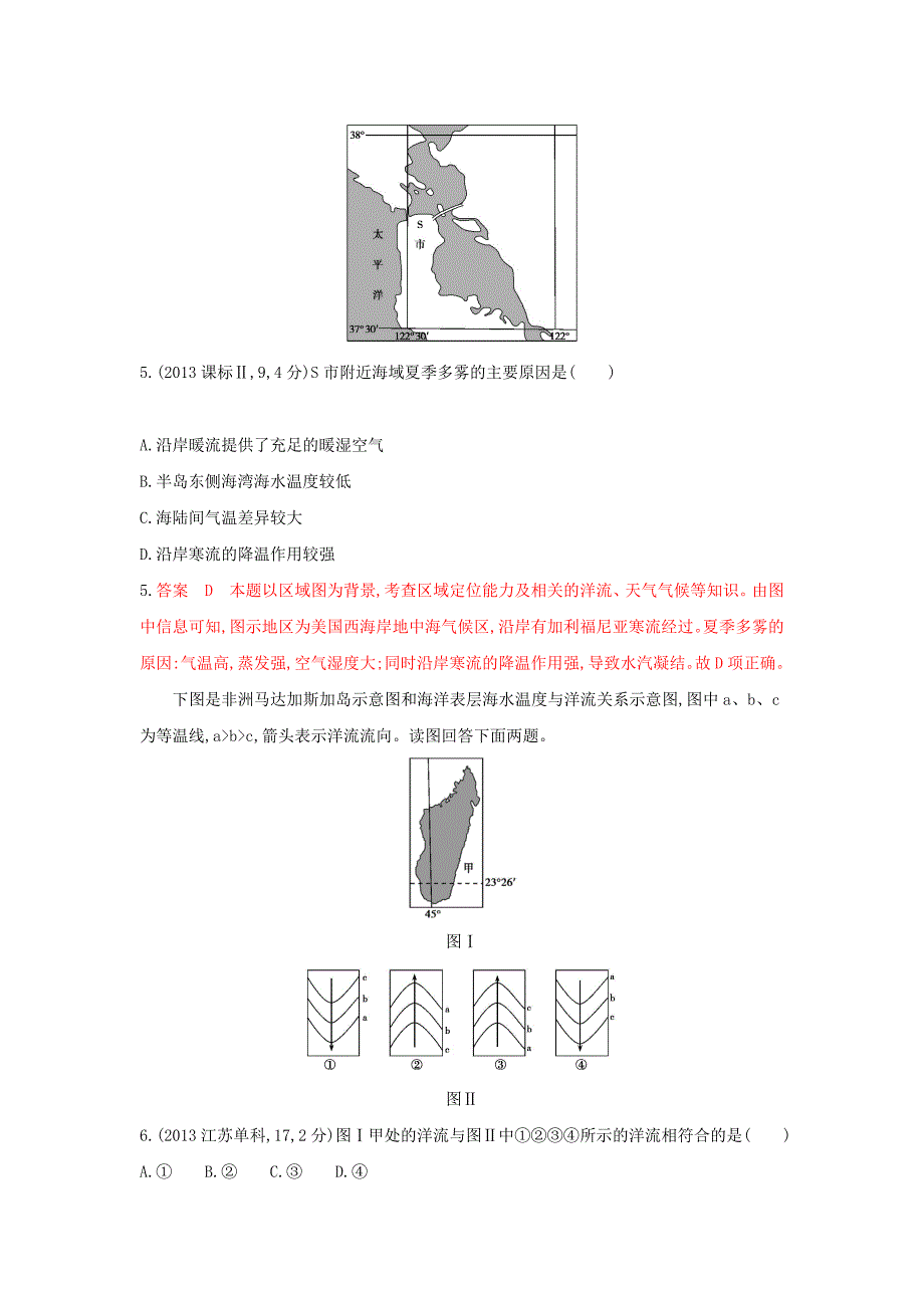 精编高考地理B版浙江选考专用教师用书试题：专题三 自然环境中的物质运动和能量交换 第五节　水循环和洋流 Word版含答案_第3页