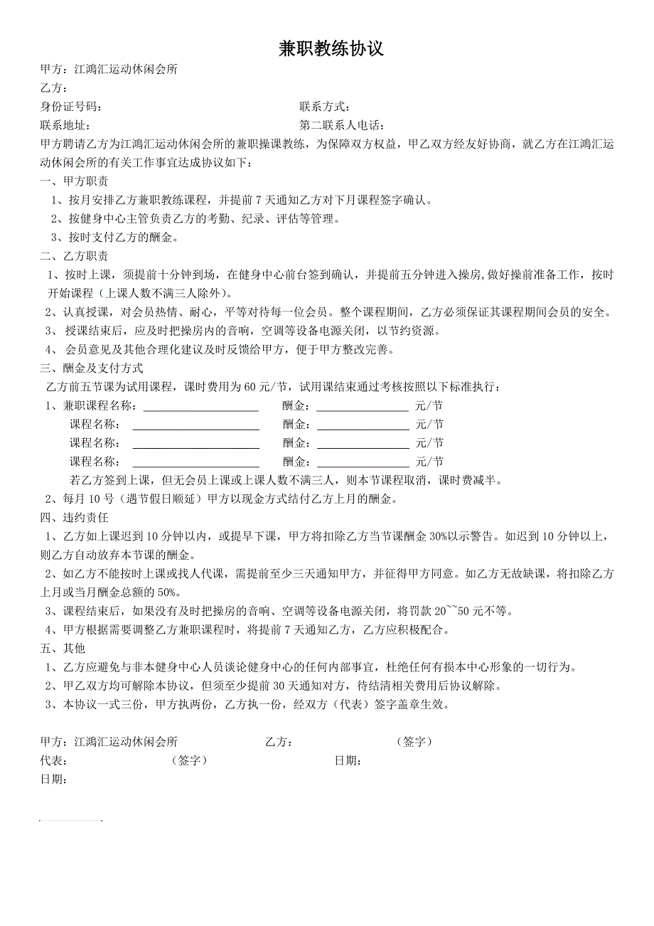 兼职教练协议_第1页