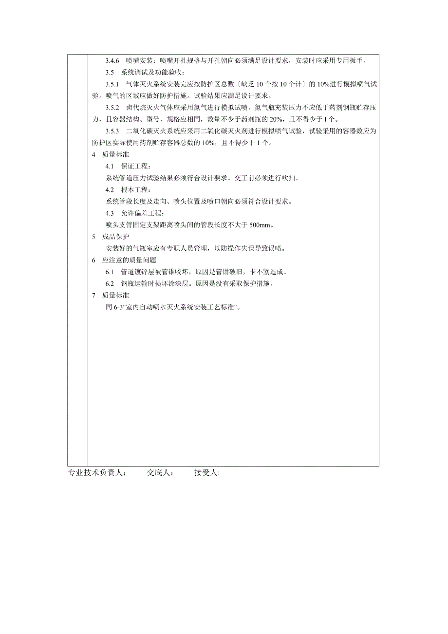 通用-室内气体消防灭火系统安装.DOC_第3页