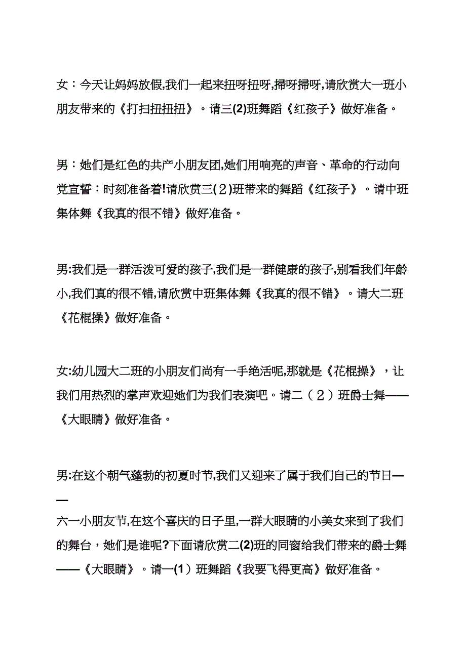 六一节目大眼睛串词_第4页