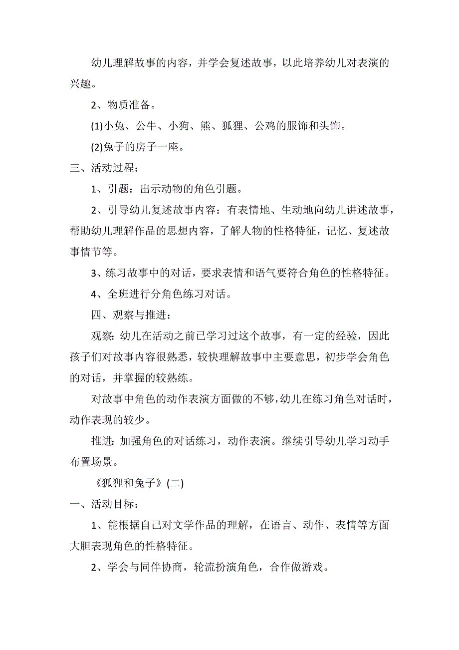 大班游戏优秀教案及教学反思《狐狸和兔子》_第2页