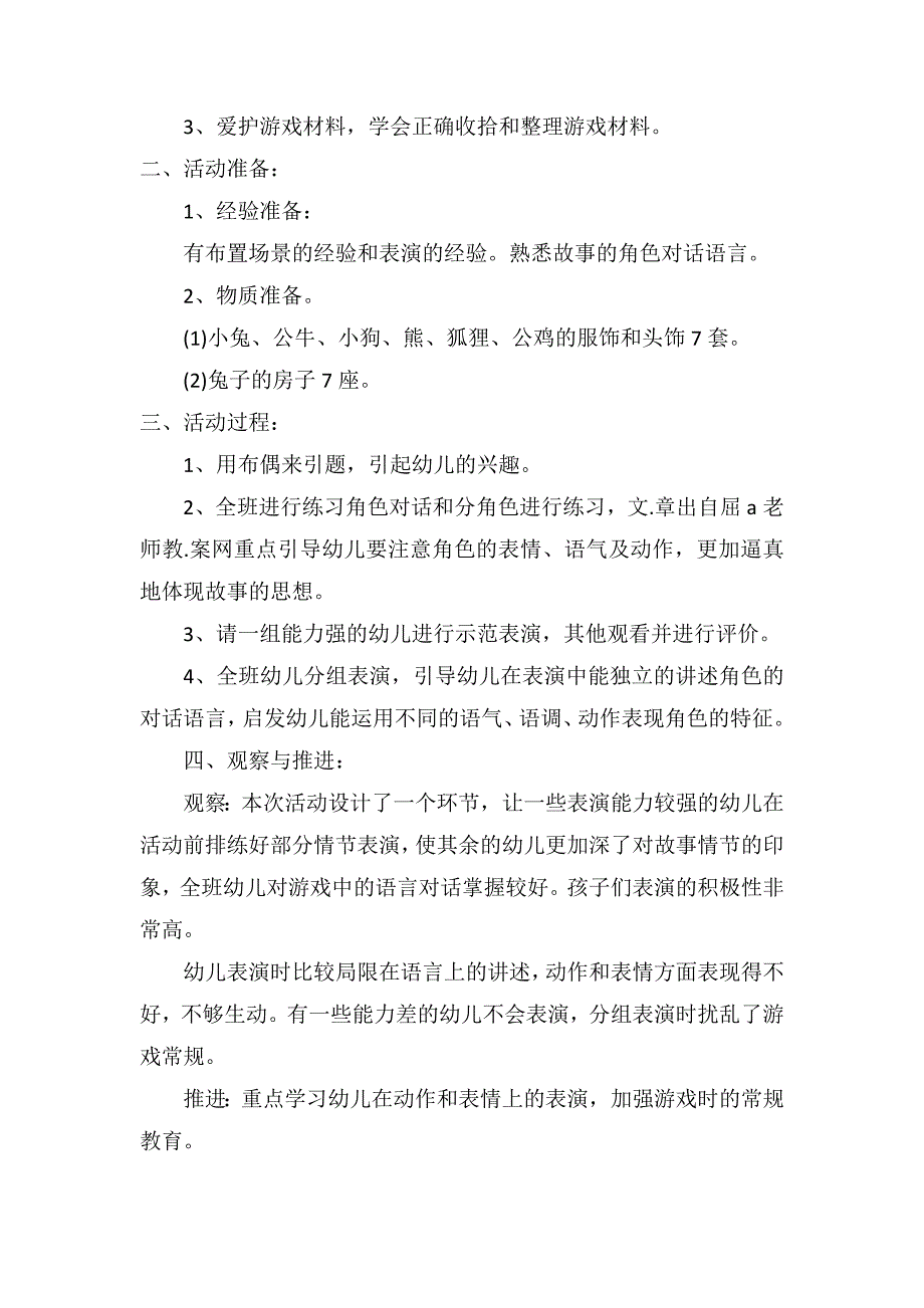 大班游戏优秀教案及教学反思《狐狸和兔子》_第3页