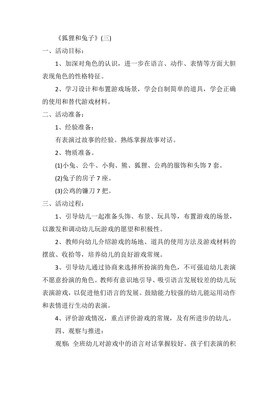 大班游戏优秀教案及教学反思《狐狸和兔子》_第4页