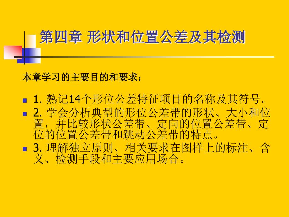 形状和位置公差及其检测_第2页