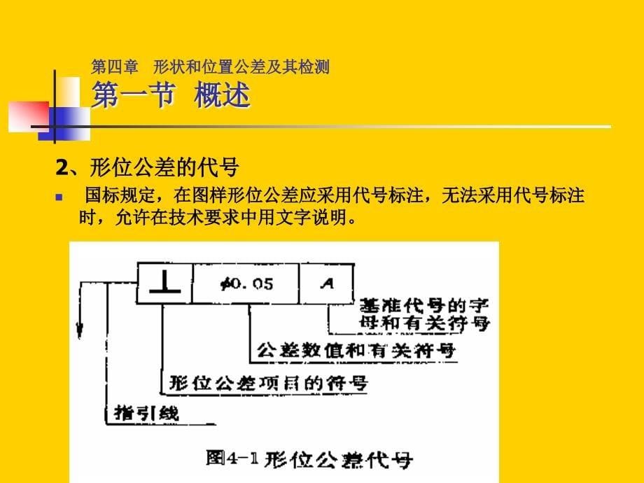 形状和位置公差及其检测_第5页